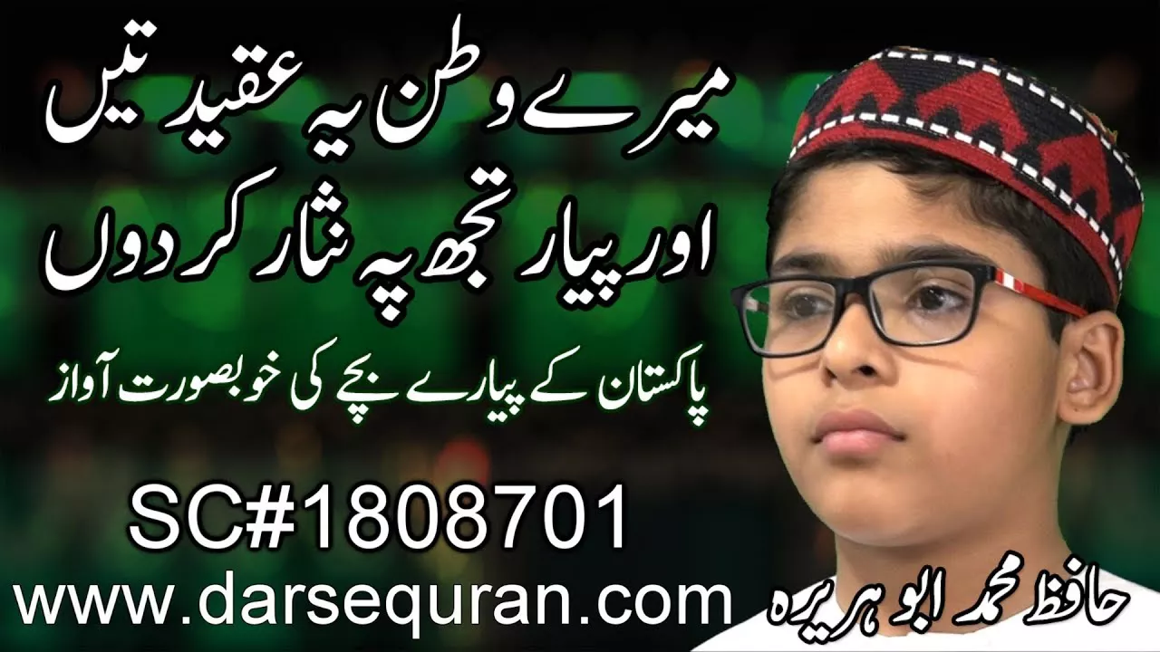 (Mili Nagma)"Mere Watan Ye Aqeedaten Aur Pyar Tujhpe Nisar Kar Doon" - Hafiz Abu Hurairah